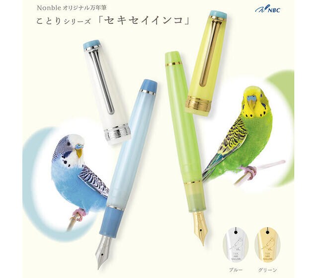 【新製品】「ことり」をテーマにしたオリジナル限定万年筆＆インク