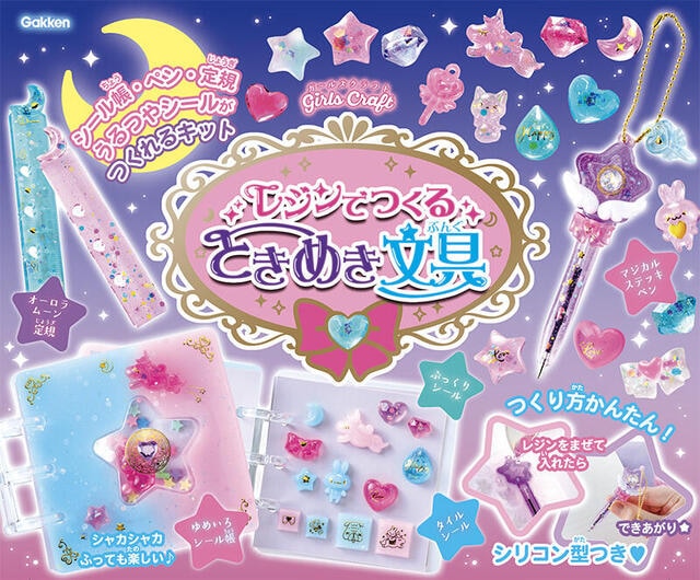 【新刊】「ぷっくりシール」と「シール帳」が手作りできる『レジンでつくる ときめき文具』