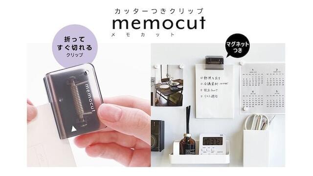 【新製品】不要な紙をスパッとメモ用紙にできる! カッター付きクリップ