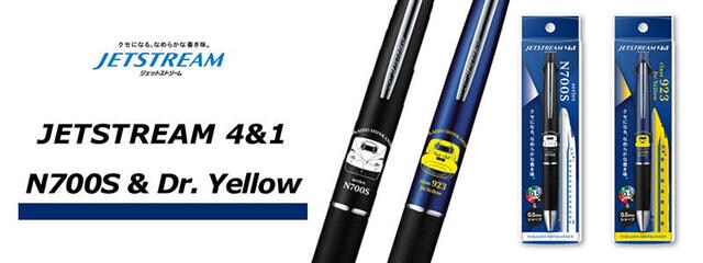 【新製品】新幹線N700Sとドクターイエローの「ジェットストリーム4&1」