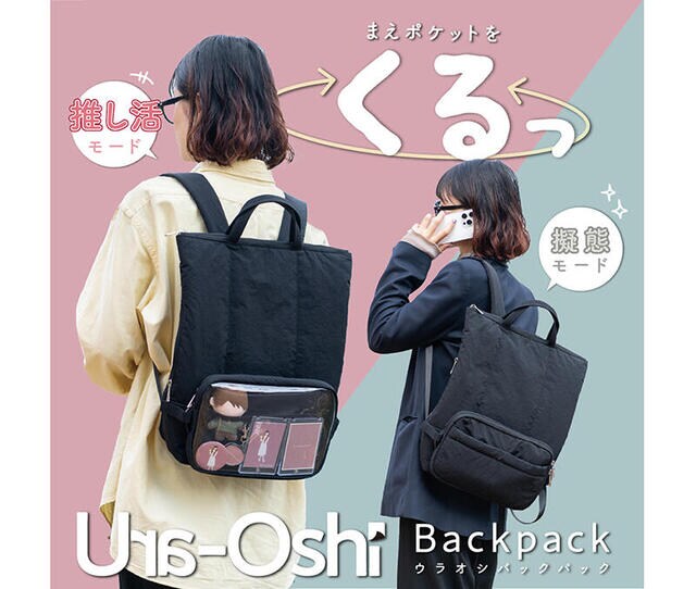 【新製品】日常に溶け込む“さりげない推し活”バックパック
