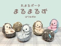 【新製品】はりねずみをモチーフにした、ふわふわの小物収納ポーチ