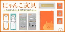 【新製品】「にゃんこ大戦争」大人向け文具シリーズをポノスとデザインフィルが共同開発
