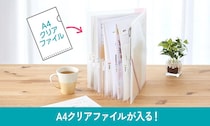 【新製品】自立するから中身が見やすい！らくわけファイル
