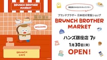 【新店舗】ハンズ銀座店に日本初のインショップ「ブランチブラザー マーケット」