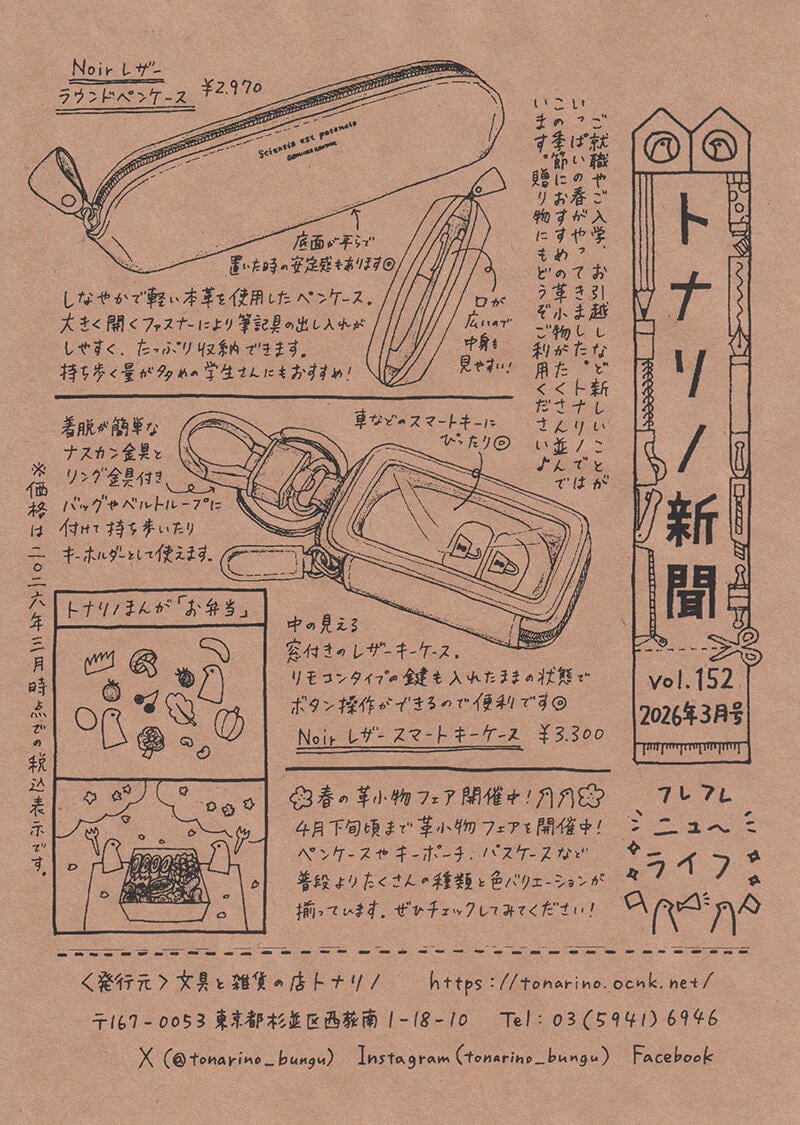 トナリノ新聞2026年3月号.jpg