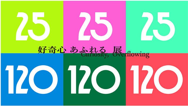 【イベント】コクヨのクリエイティビティを紐解く「好奇心あふれる展」！4/20から品川オフィスで開催へ