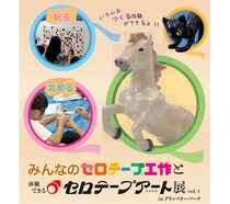 【イベント】グランベリーパークで「"体験できる"セロテープアート展」