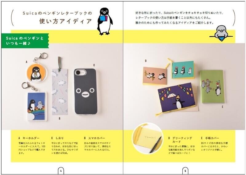 Suicaのペンギンレターブックの使い方アイディア「Suicaのペンギンといつも一緒♪」.jpg