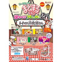 【新製品】イベント景品におすすめ！シークレットまとまるくん「レトロ洋食屋さん」