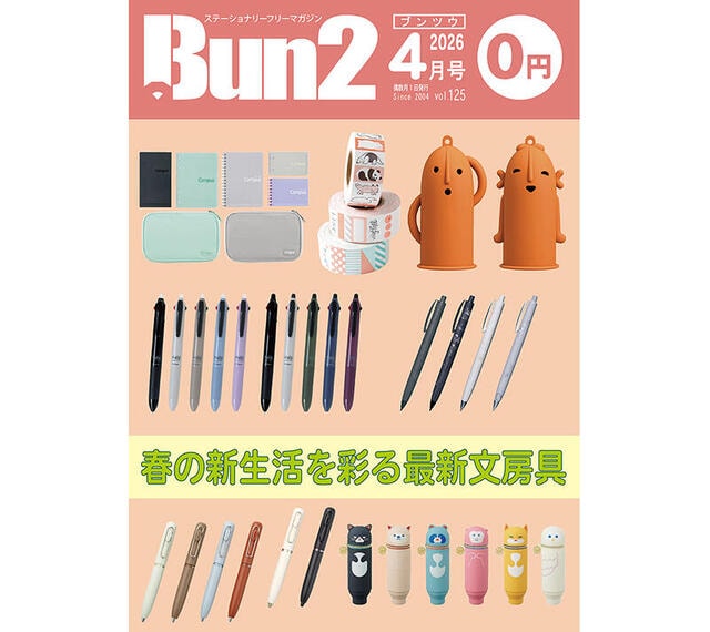 【告知】Bun2 Vol.125 2026年4月号発刊