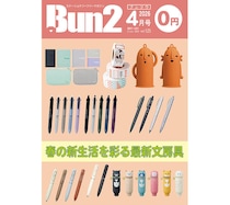 【告知】Bun2 Vol.125　2026年4月号発刊