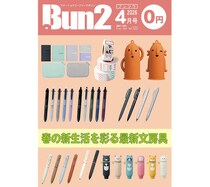 【おしらせ】「Bun2 Vol.125」電子版を「文具のとびら商店」で販売！