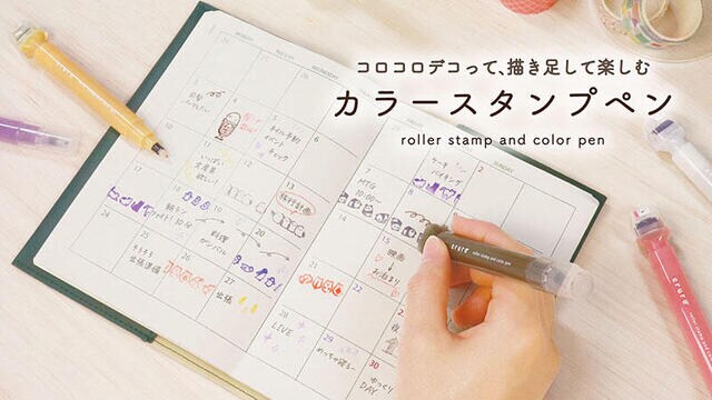 【新製品】スタンプとペンを両方楽しめる「クルロ」 第2弾