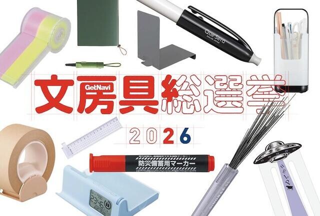 【ニュース】文房具総選挙2026がスタート!投票を受付中