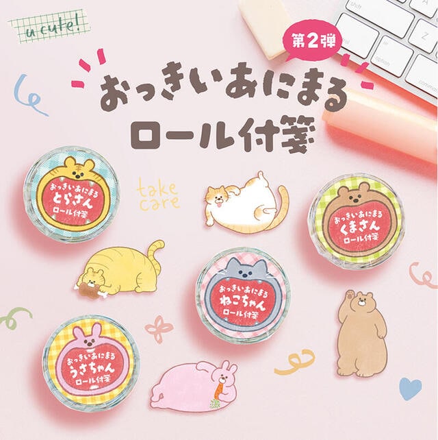 【新製品】どうぶつたちの可愛さに癒される「おっきいあにまる ロール付箋」