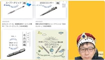 文具王の動画解説【週刊文具のとびら】2026年3月25日20:30〜