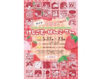 【イベント】有楽町で「第15回けしごむ・はんこ・てん」東京展！会期は5月17日～23日まで