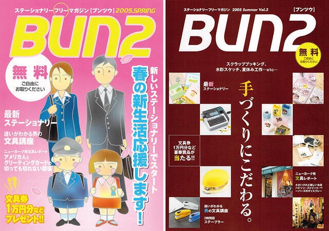 【おしらせ】「Bun2」Vol.2とVol.3の電子版を「文具のとびら商店」で販売開始!