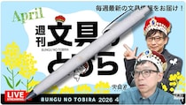 文具王の動画解説【週刊文具のとびら】2026年4月15日20:30〜