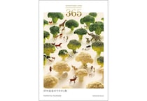 【新刊】ミニチュア写真家・田中達也の活動15周年を記念した作品集