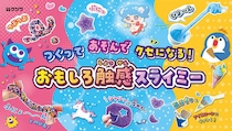 【新製品】作って・遊んで・クセになる、新感覚スライム工作キット
