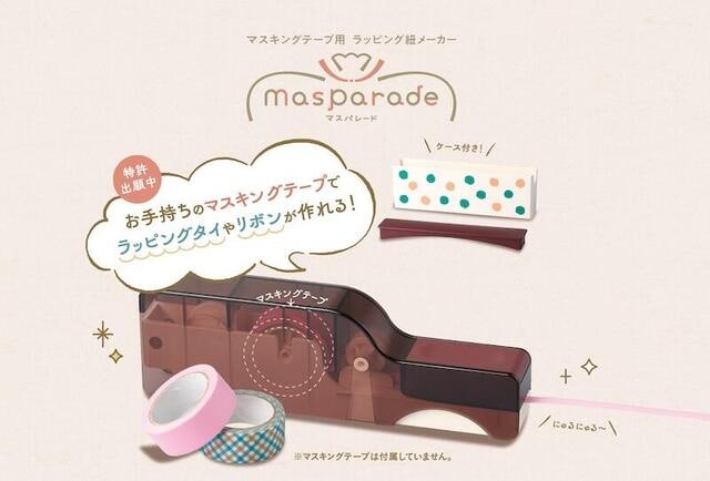 【新製品】手持ちのマスキングテープでラッピングタイやリボンが作れる「マスパレード」