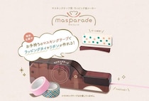 【新製品】手持ちのマスキングテープでラッピングタイやリボンが作れる「マスパレード」
