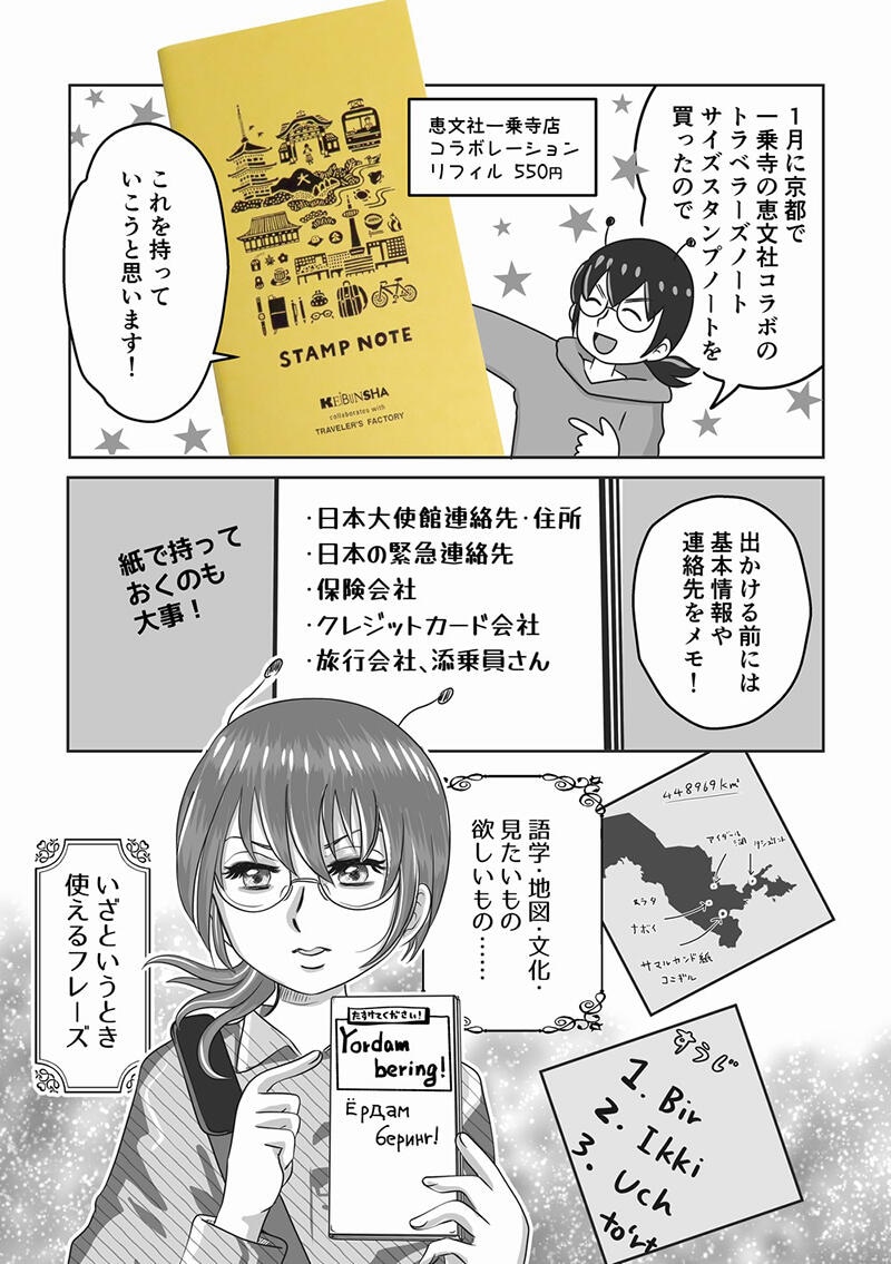 105_トラベラーズノート02_1000-2.jpg