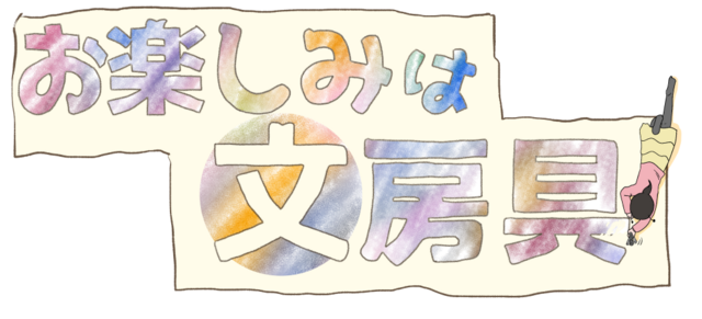 【連載マンガ】お楽しみは文房具 #105「あこがれのトラベラーズノートを旅に持っていく！」