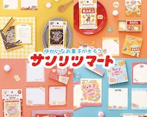 【新製品】三立製菓×古川紙工。懐かしさあふれる紙ものシリーズ