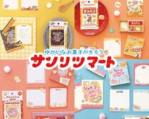 【新製品】三立製菓×古川紙工。懐かしさあふれる紙ものシリーズ