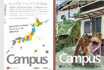 【ニュース】グランプリ作品はノートの表紙に！「キャンパスアートアワード2026」開催