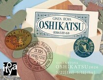 【イベント】銀座 伊東屋で「押す」を楽しむイベント「押し活2026」開催