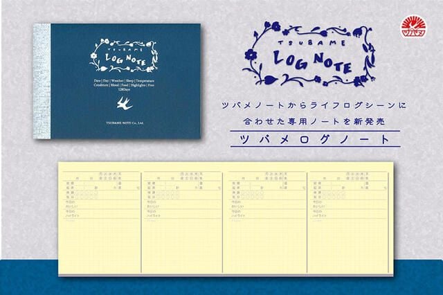 【新製品】ツバメノートからライフログ専用「ツバメログノート」