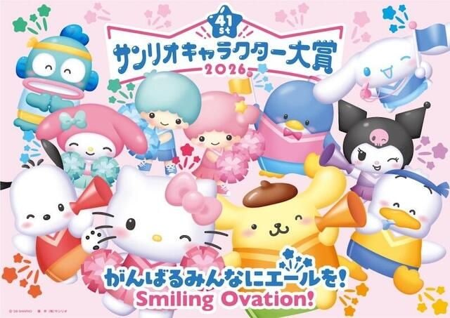 【ニュース】「2026年サンリオキャラクター大賞」中間順位発表