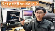 【連載】文具王の動画解説＃723「ScreenBar Halo2」BenQ