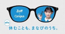 【新製品】勉強のon/offをデザインした「Zoff×Campus」コラボアイテム