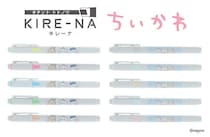 【新製品】人気蛍光ペン「KIRE-NA（キレーナ）」に「ちいかわ」デザインが登場！