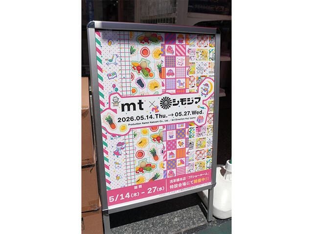【イベントレポート】mt×シモジマ、レトロかわいい限定グッズや体験コーナー登場