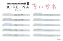 【新製品】人気蛍光ペン「KIRE-NA（キレーナ）」に「ちいかわ」デザインが登場！