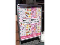 【イベントレポート】mt×シモジマ、レトロかわいい限定グッズや体験コーナー登場