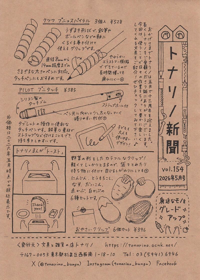 トナリノ新聞2026年5月号.jpg