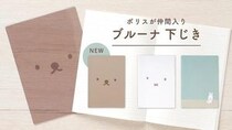 【新製品】ミッフィーのお友達、ボリスの下敷きが登場