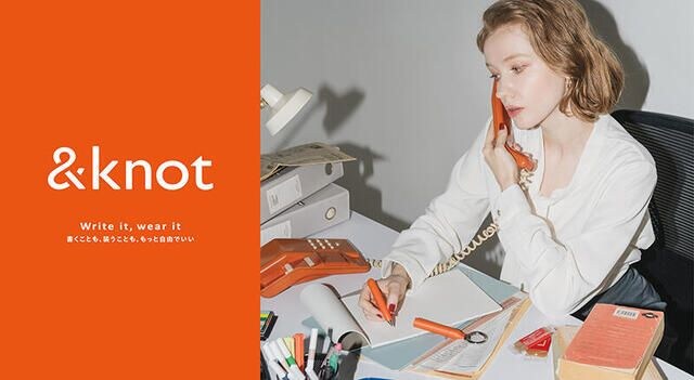 【新製品】「&knot」デビュー。感性と機能を結び、日常を少しだけ特別にすることを目指す新ブランド