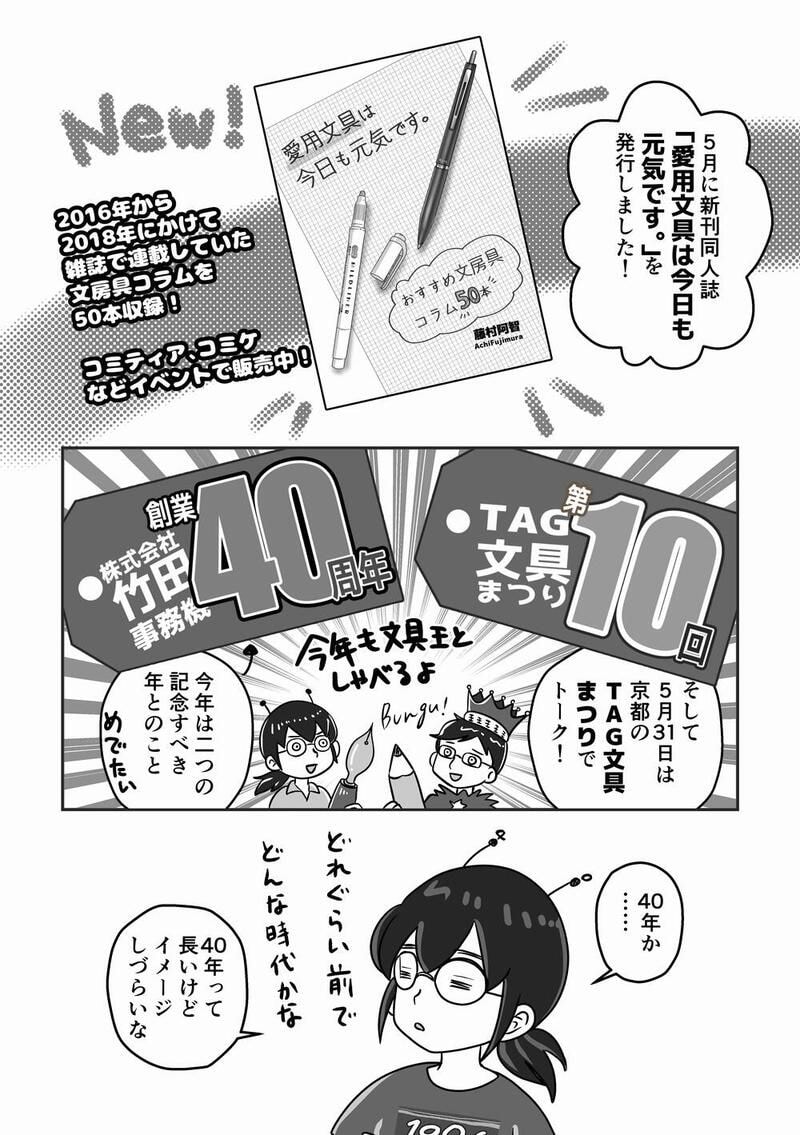106_40年前からある文房具01_1000.jpg