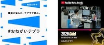 【ニュース】「#おねがいテプラ」のウェブCMがGoogle主催の広告賞でGoldを受賞
