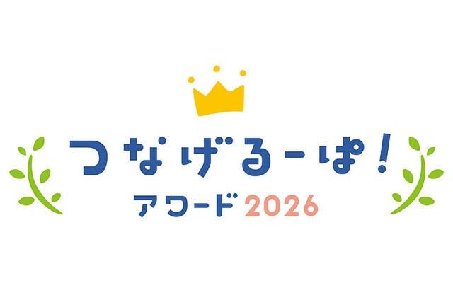 【ニュース】小学校のユニークなノート回収活動を募集「つなげるーぱ！アワード2026」