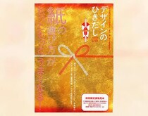 【新刊】紙の選び方がもっともっとうまくなる『デザインのひきだし57』