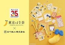 【新製品】"東京ばな奈文具"全11アイテムが全国のロフトに登場